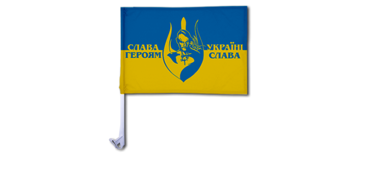 Флаг Слава Украине №2 - 1